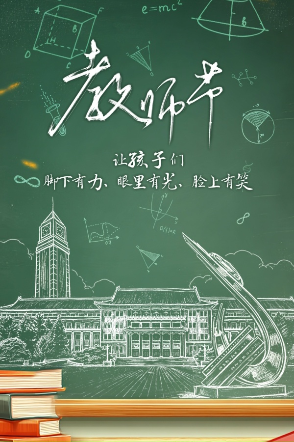 教师节.jpg